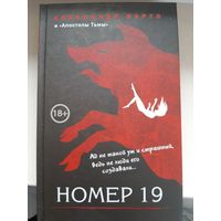 Сборник "Номер 19".