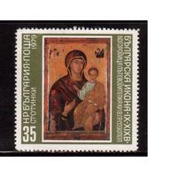 Болгария-1979, (Мих.2809), гаш. , Искусство, Религия, Иконы