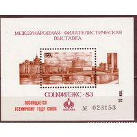 СССР 1983 Сувенирный листок (1983)