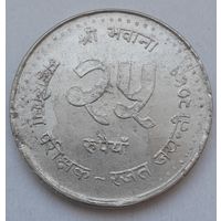 Непал 25 рупий 1984 года (2041 года)Серебро 0.250