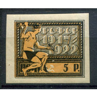 РСФСР - 1922г. - 5 лет Октябрьской революции, 5 руб - 1 марка - MNH. Без МЦ!