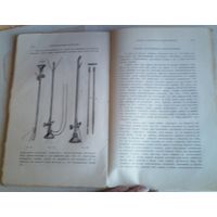 И.Х.Дзирне   Цистоскопия: Учебник. –СПб., 1909