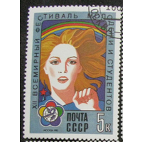 СССР 1985 12 Всемирный фестиваль молодежи