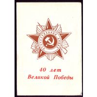 1984 год Бобруйск 40 лет великой победы