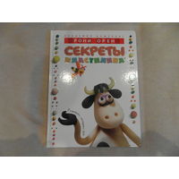 Орен Р. Секреты пластилина. Серия: Академия дошколят. Перевод с иврита Рина Жак. Москва. Махаон. Азбука-Аттикус. 2021 г. 96 с., ил. Твердый переплет, очень большой формат.