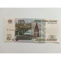 10 рублей 1997 года Россия. Серия ЭК. Модификация 2004г 3й выпуск