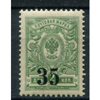 Россия, гражданская война - 1919/20г. - Омск, адмирал Колчак, 35 коп - 1 марка - MNH. Без МЦ!