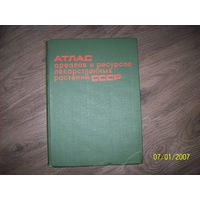 Книга большого формата "Атлас ареалов и ресурсов лекарственных растений СССР.