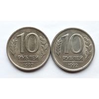 Россия. 10 рублей 1992 ЛМД+ММД. Обе не магнитные.