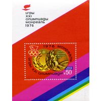 СССР, 1976 почт. блок 116,  Олимпиада (МОНРЕАЛЬ)