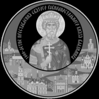 1000-летие преставления святого равноапостольного князя Владимира - 1 рубль 2015