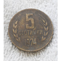 5 стотинок 1974 Болгария #13