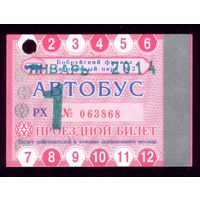 Проездной билет Бобруйск Автобус Январь 2014