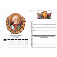 Почтовые карточки с оригинальной маркой. 250-летие со дня рождения А. В. Суворова.1980 год