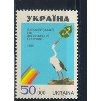 Украина 1995 Европейский год охраны природы #149**