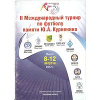 2012 2 турнир памяти Ю.А.Курненина