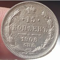 15 копеек 1906 ЭБ.С рубля