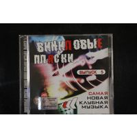 Сборник - Виниловые Пляски. Выпуск 5 (2007, CD)