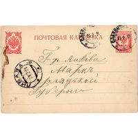 Почт. карточка из Славянска в Либаву, штемпель 1911 г.