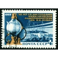 Новогородская лаборатория СССР 1968 год серия из 1 марки