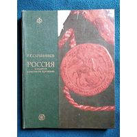 Россия накануне смутного времени