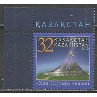 Казахстан. Модернистская архитектура. Ханский шатёр. 2010г. Mi#675.