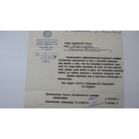 1970 г. Письмо Герою СССР ( ОЧЕНЬ интересный текст )