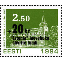 Гибель парома "Эстония" Эстония 1994 год серия из 1 марки с надпечаткой