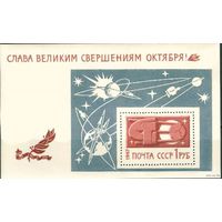 Марки СССР 1967 г 50 лет Октябрю лист:водяные знаки