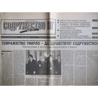 Содружество НГ. Ежемесячное приложение к "Независимой газете", март 1998 г.