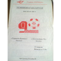 23.04.1999--Торпедо-Кадино Могилев--Локомотив-96 Витебск