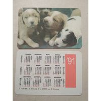 Карманный календарик. Собаки. 1991 год