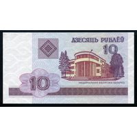 Беларусь. 10 рублей образца 2000 года. Серия НБ. UNC