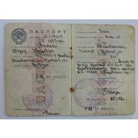 Паспорт СССР 1952 г.