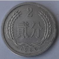 Китай 2 фэня, 1960 (3-9-129)