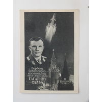 Космос Юрий Гагарин  1961  10х15 см