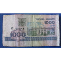 1000 рублей Беларусь, 1998 год (серия КГ, номер 3173368).