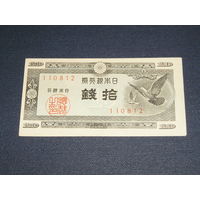 Япония, 10 Сен 1947