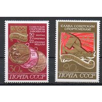 Олимпиада в Мюнхене СССР 1972 год (4142-4143) серия из 2-х марок