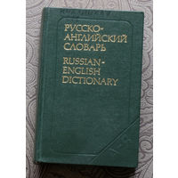 Русско-английский словарь - 25 000 слов.