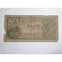 3 рубля 1938