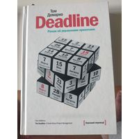Deadline. Роман об управлении проектами