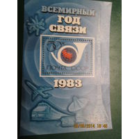 Год связи 1983