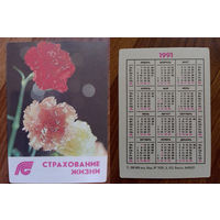 Карманный календарик. Страхование.1991 год