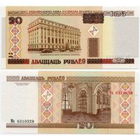 Беларусь. 20 рублей (образца 2000 года, P24, UNC) [серия Ма]