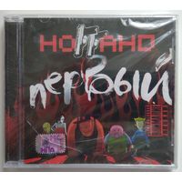 CD Ноггано – Первый (2008) Hardcore Hip-Hop, Thug Rap, Conscious