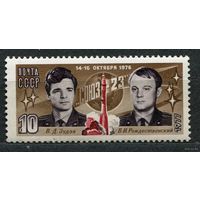 Космос. Полет Союз-23. 1977. Полная серия 1 марка. Чистая