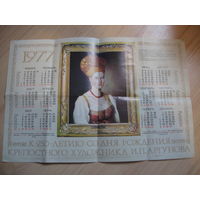 Календарь 250 лет художника И.П. Аргунова (СССР, 1977 год)