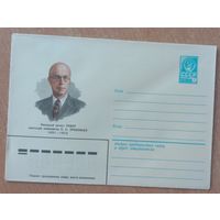 Художественный маркированный конверт СССР 1981 ХМК Советский композитор Прокофьев