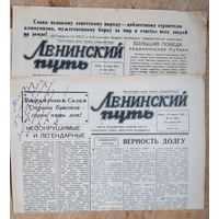 Газета "Ленинский путь"  3 ноября 1962 г и 23 февраля 1963 г. Цена за обе.